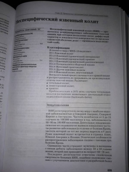 Ивашкин, Маев, Лапина: Рациональная фармакотерапия заболеваний органов пищеварения. Руководство для практикующих врачей