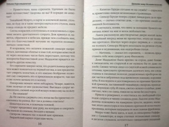 Татьяна Коростышевская: Храните вашу безмятежность