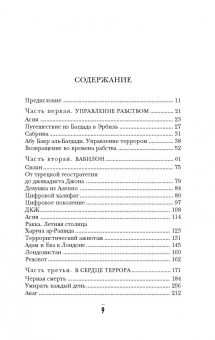 Анхела Родисьо: Невесты Джихада. Почему европейские девушки решают уехать в "Исламское Государство"