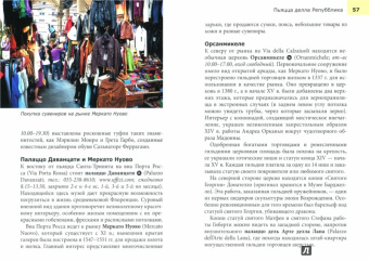 Патриция Шульц: Флоренция