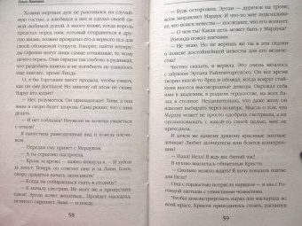 Ольга Пашнина: Принцессы ненавидят драконов