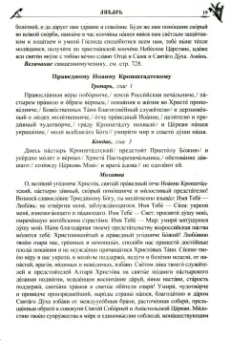 Именинник. Православный календарь 2023 и полный молитвослов на всякое прошение души