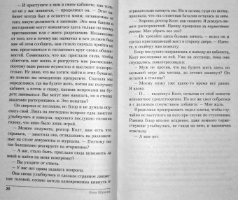 Елена Обухова: Академия Горгулий. Тайна ректора
