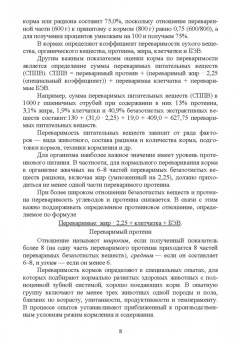 Борис Калоев: Кормление сельскохозяйственных животных с основами кормопроизводства. Практикум. Учебное пособие