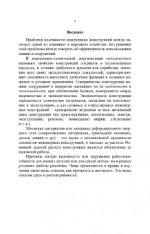 Юрий Филатов: Введение в механику материалов. Учебное пособие