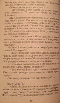 Наталья Андреева: 512 килобайт долларов