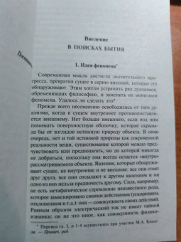 Жан-Поль Сартр: Бытие и ничто