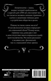 Андрей Шляхов: Человек. Эволюция и антропология...