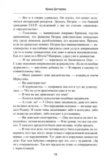 Ирина Дегтярева: Вызовите посла! Химия Её Величества