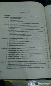 Евладова, Михайлова, Логинова: Дополнительное образование детей