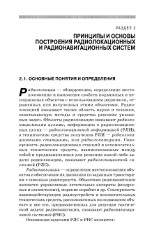 Зырянов, Белоусов, Федюнин: Основы радиотехнических систем. Учебное пособие. СПО