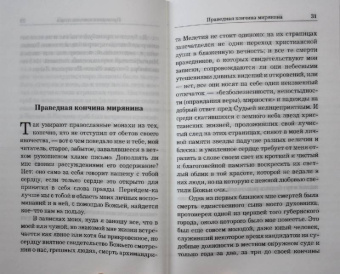 Сергей Нилус: Помни о часе смертном