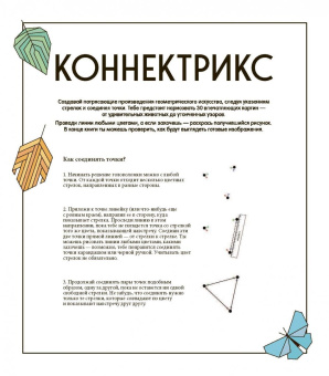 Коннектрикс