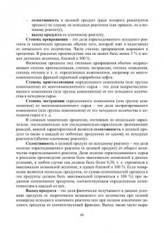 Наволокина, Абрамова: Материальные расчеты технологических процессов переработки природных энергоносителей. Физич.процессы