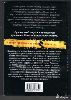 Владимир Колычев: Империя страха