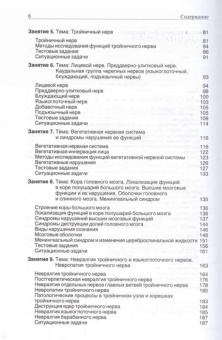 Суслина, Максимова, Синева: Руководство к практическим занятиям по топической диагностике заболеваний нервной системы