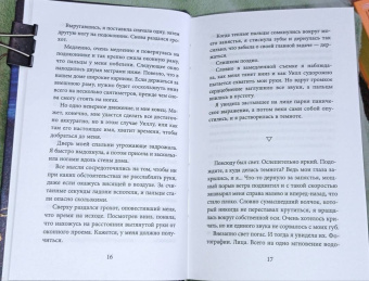 Нина Трамунтани: Ярость воды