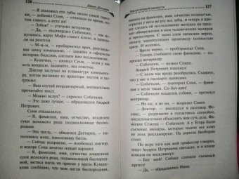 Дарья Донцова: Кактус второй свежести