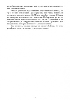 Егор Лебедько: Молозиво. Учебное пособие. СПО