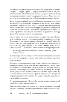 Тимур Гагин: Руководитель-Эксперт. Руководство по эксплуатации человека человеком
