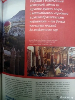 Феллон, Максвелл, Гоурлей: Турция