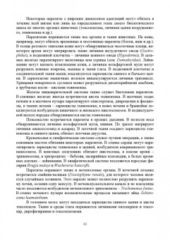 Латыпов, Тимербаева, Кириллов: Паразитология и инвазионные болезни жвачных животных. Учебное пособие для СПО