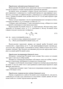Баженов, Муртазаев, Сайдумов: Технология бетона, строительных изделий и конструкций. Учебник