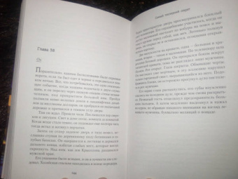 А.Р. Торре: Последний секрет