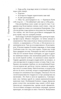 Ольга Володарская: Наш грешный мир