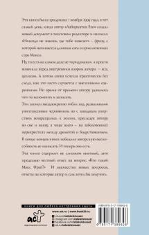 Макс Фрай: Энциклопедия мифов А-К