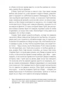 Тана Френч: Охотник