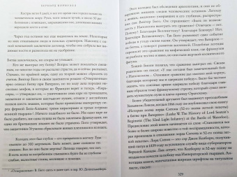 Бернард Корнуэлл: Ватерлоо. История битвы, определившей судьбу Европы