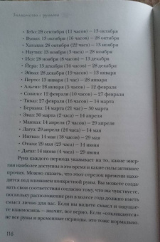 Келли Харрелл: Руническая книга дней