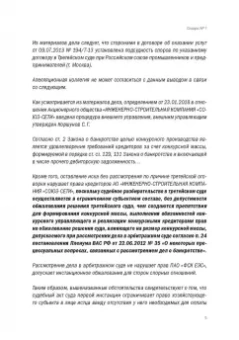 Бородкин, Станкевич: О некоторых актуальных вопросах защиты прав в арбитражном процессе. Сборник очерков. Часть 2