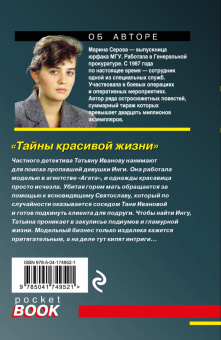 Марина Серова: Тайны красивой жизни