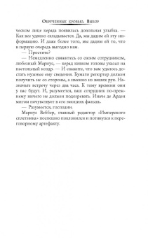 Наталья Жильцова: Обрученные кровью. Выбор