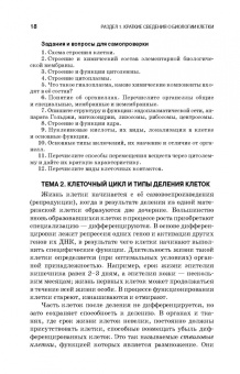 Вракин, Сидорова, Панов: Практикум по анатомии и гистологии с основами гистологии и эмбриологии сельскохозяйственных животных