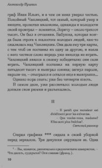 Александр Пушкин: Пиковая дама