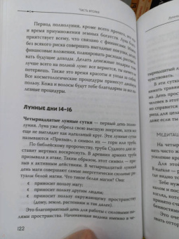 Падма Лайт: Луна в знаке ведьмы. Практическое руководство по магии лунных дней