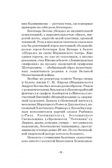 Андрей Босов: Любите ли вы балет так… Полемические заметки Андрея Босова