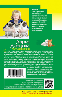 Дарья Донцова: Бинокль для всевидящего ока