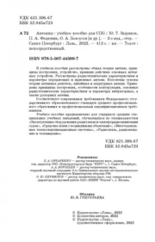 Зырянов, Белоусов, Федюнин: Антенны. Учебное пособие. СПО