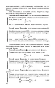 Иванов, Соловьев, Фролов: Электротехника и основы электроники. Учебник для СПО