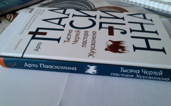 Арто Паасилинна: Тысяча Чертей пастора Хуусконена