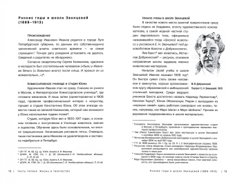 Игорь Смекалов: Александр Иванович Иванов (1888–1948)