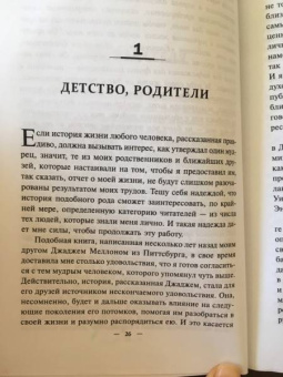 Эндрю Карнеги: Автобиография. Евангелие богатства