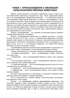 Лебедько, Танана, Климов: Разведение и селекция сельскохозяйственных животных. Учебник