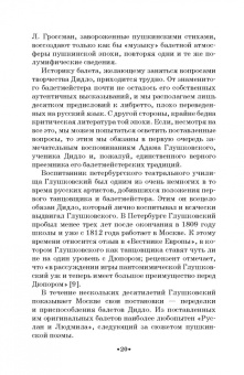 Юрий Слонимский: Мастера балета. К. Дидло, Ж. Перро, А. Сен-Леон, Л. Иванов, М. Петипа. Учебное пособие для СПО