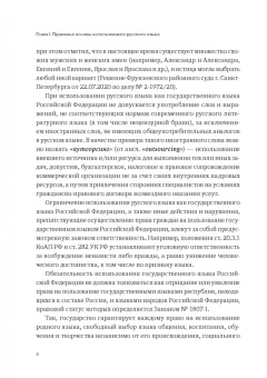 Александр Бычков: Проблемы правоприменения при разрешении языковых споров