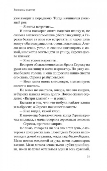 Шаховская-Шик, Костюкова, Утенкова-Тихонова: Поговори со мной. Живые истории про детей и взрослых